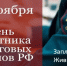 Заплати налоги, живи спокойно - ЦБС города Коврова