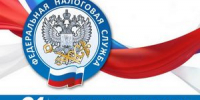 Поздравление главы города Коврова и председателя Совета народных депутатов с Днём работника налоговых органов - Администрация г. Ковров