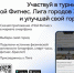 Интерактивный спортивный проект «Мой фитнес. Лига городов33» продолжается - Администрация г. Ковров