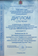 Библиотека №10 победила в областном конкурсе инноваций для муниципальных библиотек «Библиотека. Общество. XXI век»