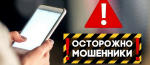 27 миллионов рублей за неделю перевели дистанционным аферистам жители Владимирской области