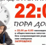 22:00 – детям пора домой - ТК Наш Регион 33