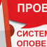 5 марта в Коврове пройдёт проверка систем оповещения - KovrovSegodnya.Ru
