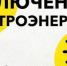Отключение электричества - Администрация г. Ковров