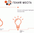 Гений – это ты! - ЦБС города Коврова