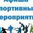Анонс спортивных мероприятий на неделю с 3 по 9 марта - Администрация г. Ковров