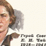7 марта 1942 года. Подвиг Лизы Чайкиной - KovrovSegodnya.Ru