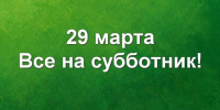 29 марта в Коврове проведут общегородской субботник - KovrovSegodnya.Ru