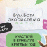 Жителей Владимирской области приглашают поучаствовать в экологической акции «БумБатл» - ТК Наш Регион 33