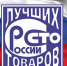 Стартовал региональный этап Всероссийского конкурса Программы «100 лучших товаров России» 2025 года - KovrovSegodnya.Ru