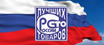 Стартовал региональный этап Всероссийского конкурса Программы «100 лучших товаров России» 2025 года