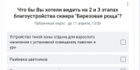 Начались работы по благоустройству сквера «Березовая роща» - ТК Наш Регион 33