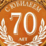 70 лет Всероссийскому научно-исследовательскому институту «Сигнал» - KovrovSegodnya.Ru