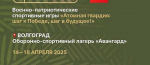 Кадеты школы №22 стали участниками юношеских военно-патриотических спортивных игр