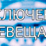 29 мая пройдёт плановое отключение телерадиовещания - KovrovSegodnya.Ru