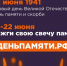Ковровчанам предлагают зажечь «Свечу памяти» - ТК Наш Регион 33
