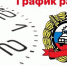 Режим работы ГИБДД в праздничные дни - ТК Наш Регион 33