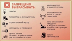 Памятка для жителей по обращению с твёрдыми коммунальными отходами