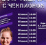 Приходите в июле на всероссийскую акцию «Зарядка с чемпионом» - Администрация г. Ковров