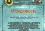 Благодарность музею