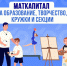 Использование материнского капитала на образование, творчество, кружки и секции - ТК Наш Регион 33