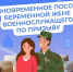 Пособия будущим мамам – жёнам защитников Отечества - ТК Наш Регион 33