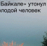 Трагедия на воде - ТК Наш Регион 33