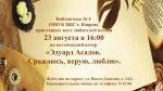 Библиотека №4 приглашает.....