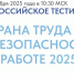 Министерство труда и занятости населения приглашает принять участие во Всероссийской акции по охране труда - ТК Наш Регион 33