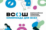 Юных жителей Владимирской области приглашают к участию во Всероссийской олимпиаде школьников 