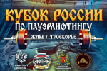 Во Владимирской области разыграют Кубок России по пауэрлифтингу 