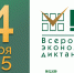 25_ekonomicheskij_diktant.png - КГТА им. В.А. Дегтярева