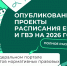 Опубликованы проекты расписания ЕГЭ, ОГЭ и ГВЭ на 2026 год. - ТК Наш Регион 33