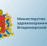 Валерий Янин оставил пост министра здравоохранения Владимирской области - ТК Наш Регион 33