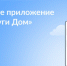 Вопросы ЖКХ можно решить онлайн через приложение «Госуслуги Дом» - ТК Наш Регион 33
