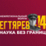 Межрегиональный форум «Дегтярёв-145: наука без границ» завершился. Итоги, награды и впечатления - КГТА им. В.А. Дегтярева