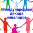 Обращение губернатора А.А.Авдеева в связи с Международным днём инвалидов, который отмечается 3 декабря - Город Ковров