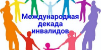 Обращение губернатора А.А.Авдеева в связи с Международным днём инвалидов, который отмечается 3 декабря - Город Ковров