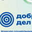 В число победителей грантового конкурса Росатома «80 добрых дел» вошёл город Ковров - KovrovSegodnya.Ru