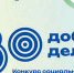 Ковров в числе победителей грантового конкурса Росатома «80 добрых дел» - Город Ковров