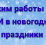 Режим работы РЭО ГАИ в праздники - Город Ковров