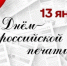 Поздравление главы города Коврова и председателя Совета народных депутатов с Днём российской печати - Город Ковров