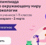 Школьников Владимирской области приглашают на всероссийскую онлайн-олимпиаду по окружающему миру и экологии  - ТК Наш Регион 33