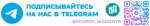 Telegram КС банер
