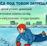 О безопасности на водоемах в период оттепели - Администрация Ковровского района