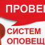 4 марта в период в Коврове будет проводиться комплексная проверка системы оповещения - KovrovSegodnya.Ru