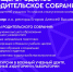 roditelskoe_sobranie.jpg - КГТА им. В.А. Дегтярева