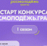 Молодёжь Владимирской области приглашают побороться за грантовую господдержку  - ТК Наш Регион 33