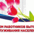 Поздравление главы города Коврова и председателя Совета народных депутатов с Днём работников жилищно-коммунального хозяйства и бытового обслуживания населения - Город Ковров