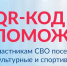 На Госуслугах запущен механизм подтверждения статуса участника СВО через QR-код - KovrovSegodnya.Ru